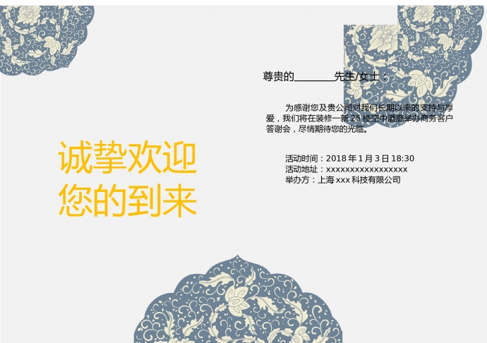 精美簡潔花紋年會邀請函-1
