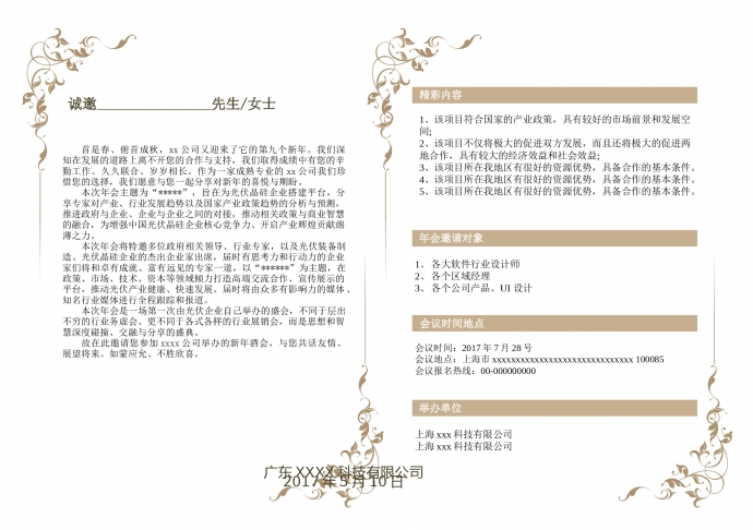 精美花紋裝飾年會邀請函-1