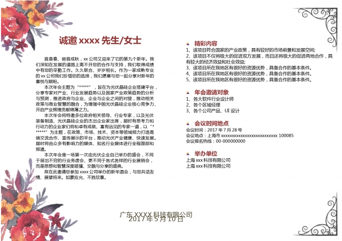 精美鮮花主題年會邀請函-1