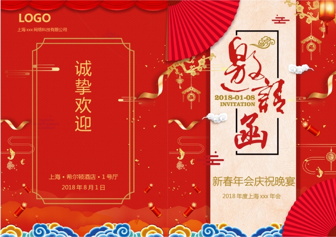 紅色喜慶翔云年會邀請函