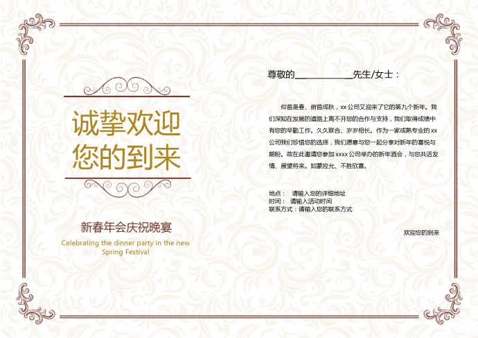 紅色喜慶翔云年會邀請函-1