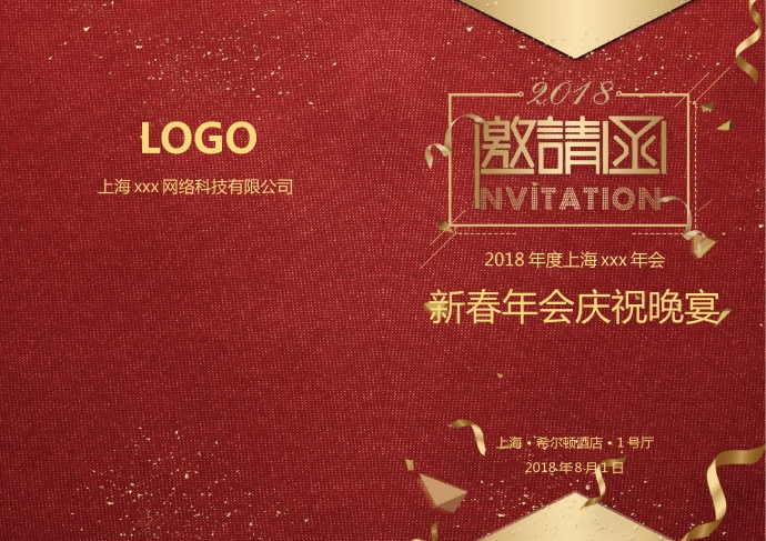 紅色大氣中英文結(jié)合年會邀請函