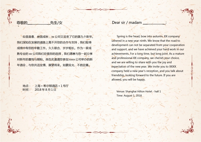 紅色大氣中英文結(jié)合年會邀請函-1