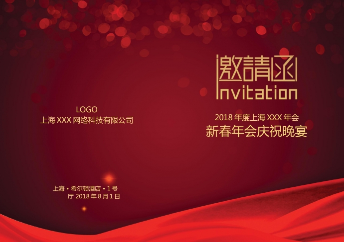 紅色簡(jiǎn)潔大氣通用年會(huì)邀請(qǐng)函