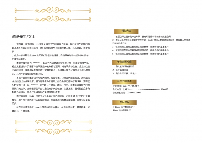 紅色經(jīng)典年會(huì)邀請(qǐng)函-1