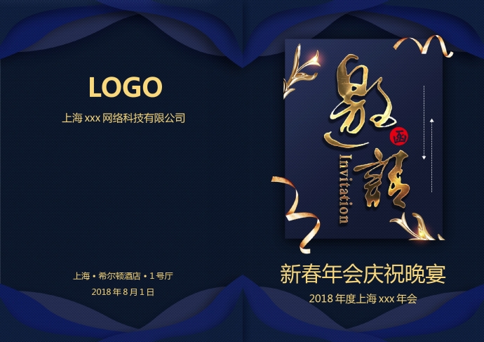 經(jīng)典簡潔中英文年會邀請函