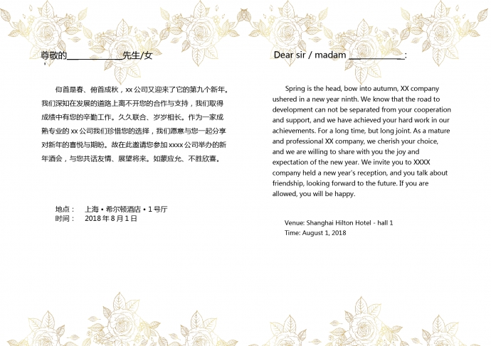 經(jīng)典簡潔中英文年會邀請函-1