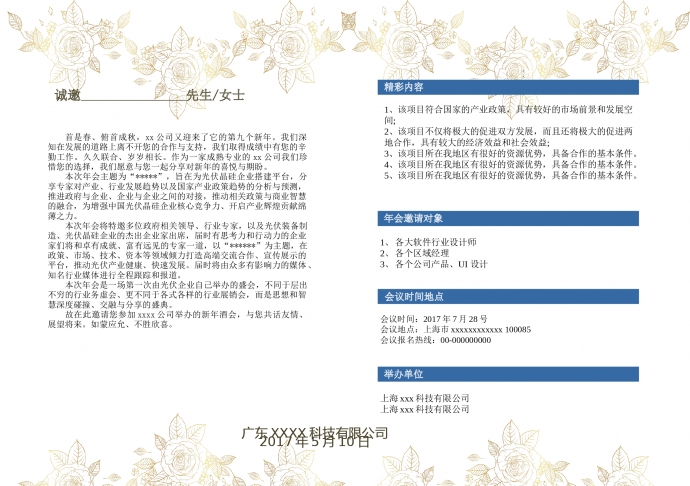 藍(lán)色夢幻精美年會邀請函-1