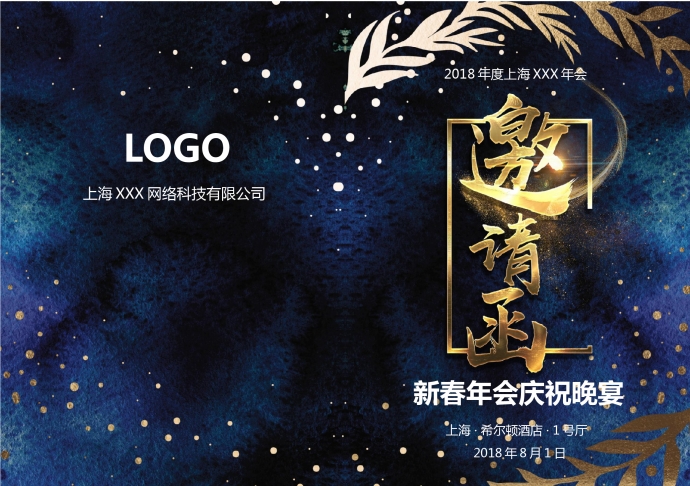 藍(lán)色深邃精美年會(huì)邀請(qǐng)函