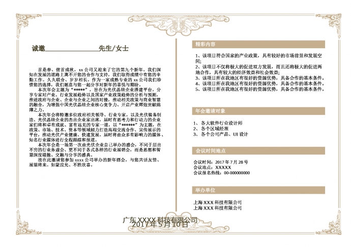 藍(lán)色深邃精美年會(huì)邀請(qǐng)函-1