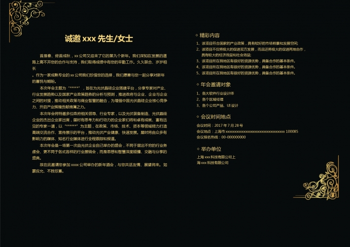 黑色典雅年會(huì)邀請(qǐng)函-1