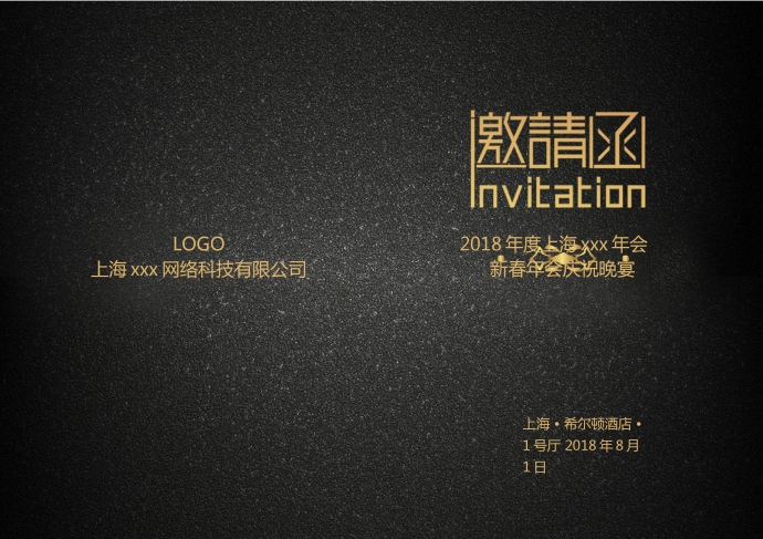 黑金大氣精美年會(huì)邀請(qǐng)函