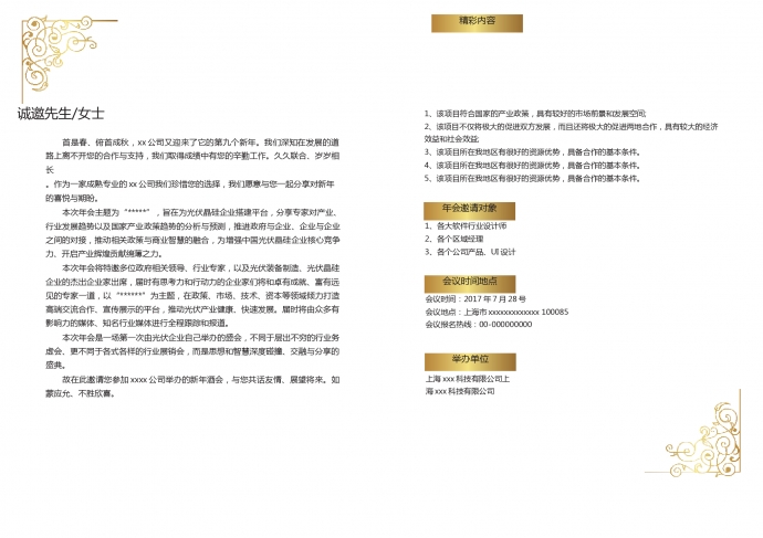 黑金大氣精美年會(huì)邀請(qǐng)函-1