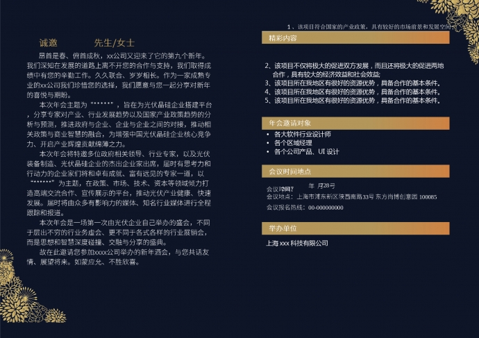 黑金花紋經(jīng)典年會(huì)邀請(qǐng)函-1