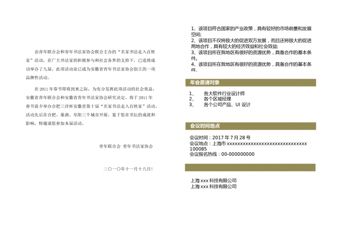 黑金酷炫花紋年會邀請函-1