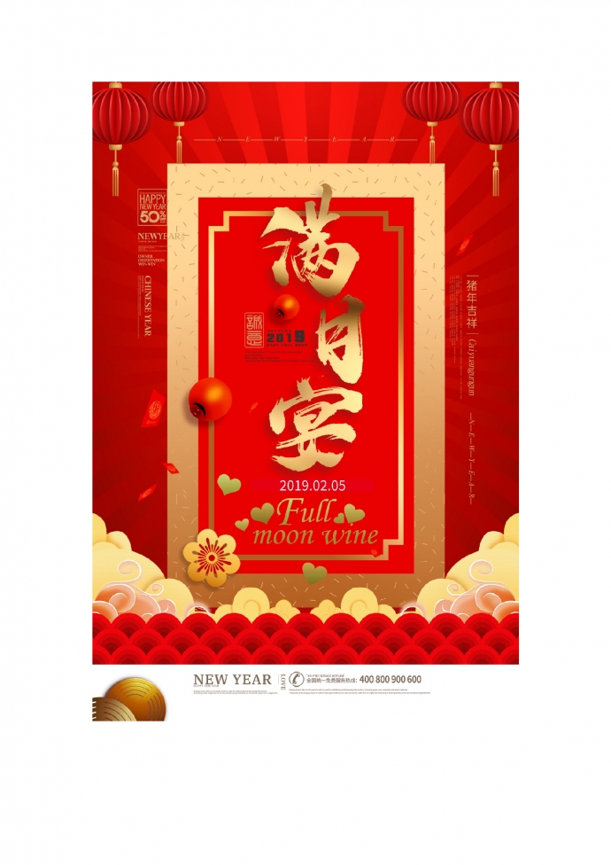 新版紅色經(jīng)典滿月酒邀請函