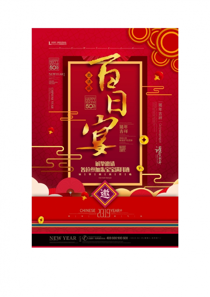 精美百日宴滿月酒邀請(qǐng)函