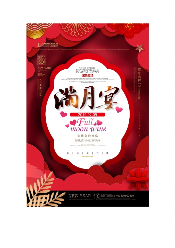 經典紅色滿月宴邀請函