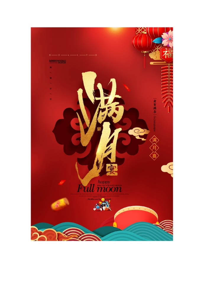 精美中國風(fēng)紅色滿月喜滿月酒邀請函