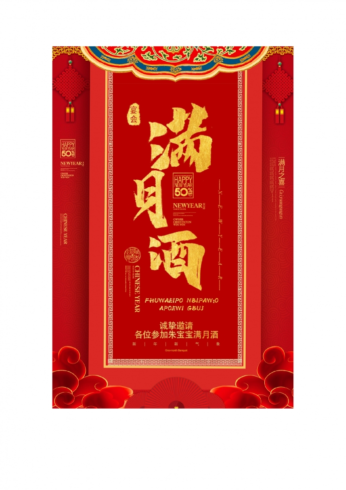 紅色中國風(fēng)喜滿月酒邀請(qǐng)函