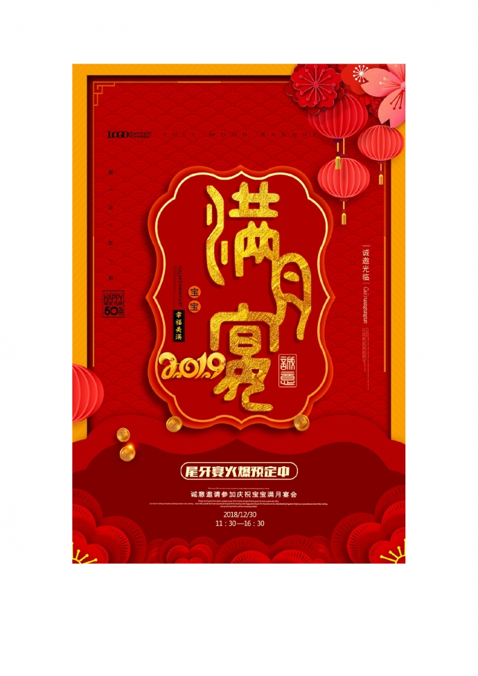 紅色喜慶寶寶滿月宴滿月酒邀請函