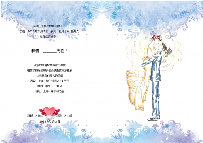 夢(mèng)幻藍(lán)色精美結(jié)婚請(qǐng)柬-1