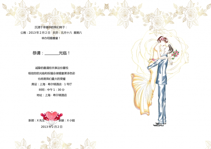 精美婚禮請柬婚禮邀請函-1