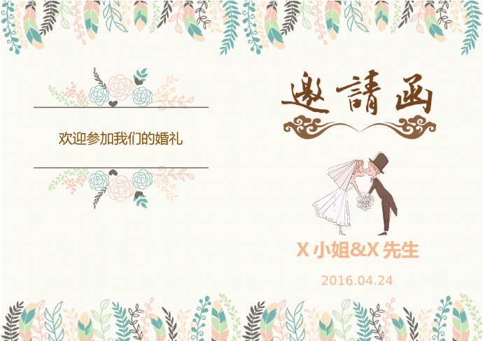 精美鮮花綠葉結(jié)婚請(qǐng)柬