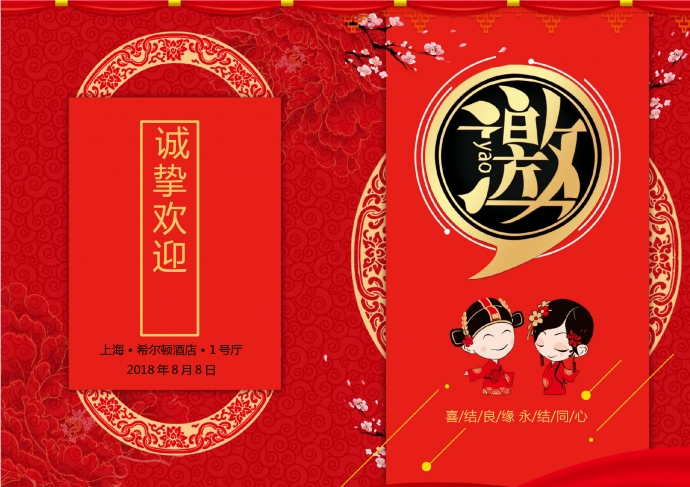紅色中西合璧結(jié)婚請柬