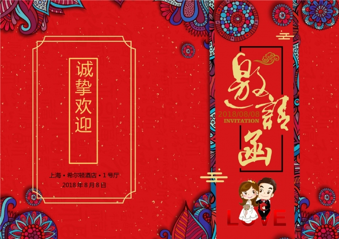 紅色喜慶結婚請柬