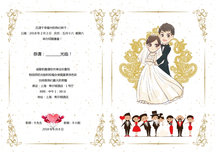 紅色喜慶結婚請柬-1