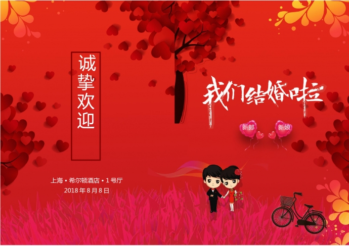紅色簡(jiǎn)潔通用版結(jié)婚請(qǐng)柬