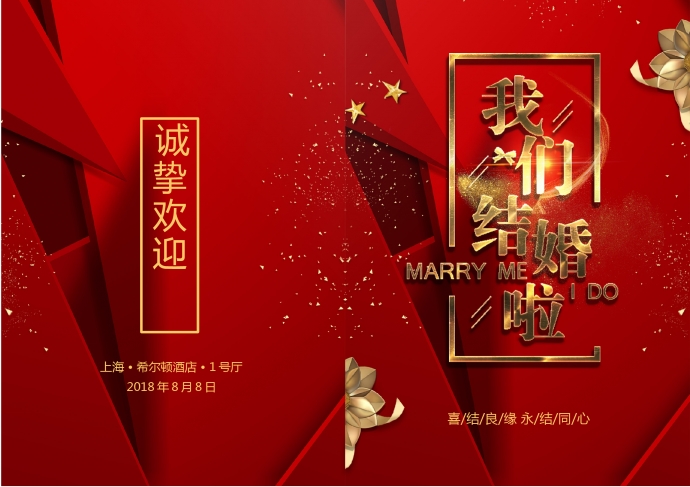 紅色經(jīng)典簡(jiǎn)潔結(jié)婚請(qǐng)柬