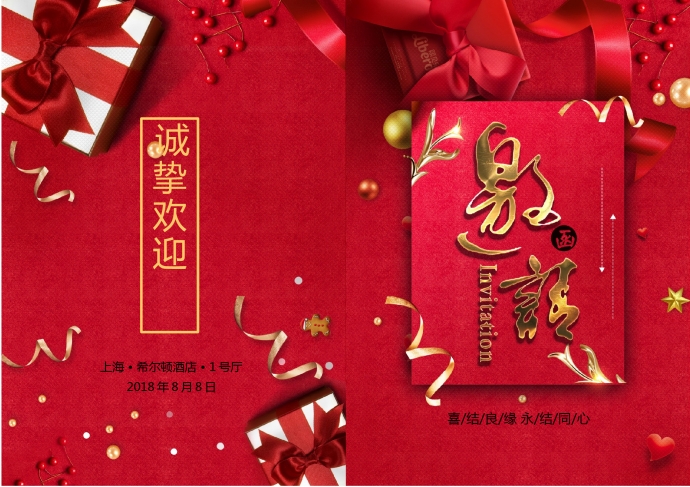 紅色通用結(jié)婚請(qǐng)柬