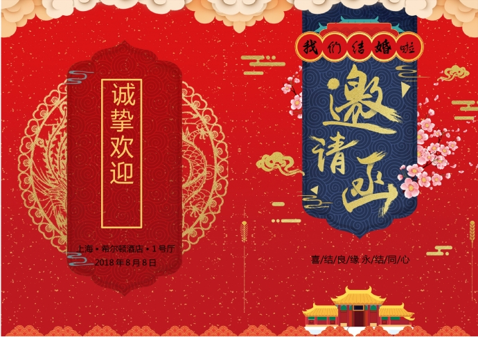 經(jīng)典中國(guó)經(jīng)典風(fēng)結(jié)婚請(qǐng)柬