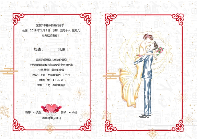 經(jīng)典中國(guó)經(jīng)典風(fēng)結(jié)婚請(qǐng)柬-1