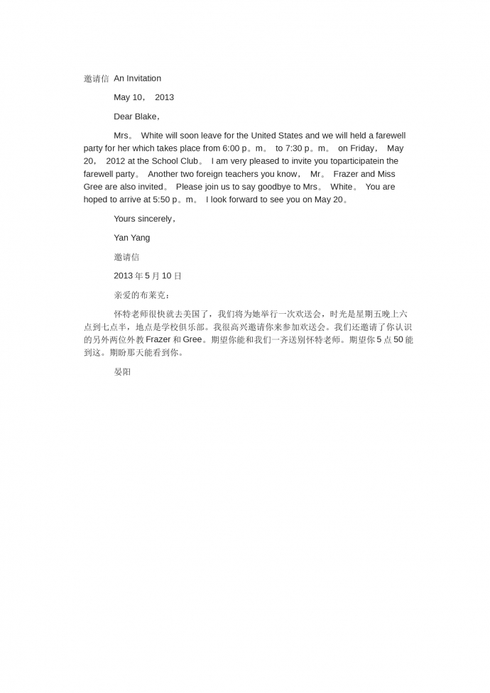 學(xué)校歡送會(huì)中英文邀請(qǐng)函