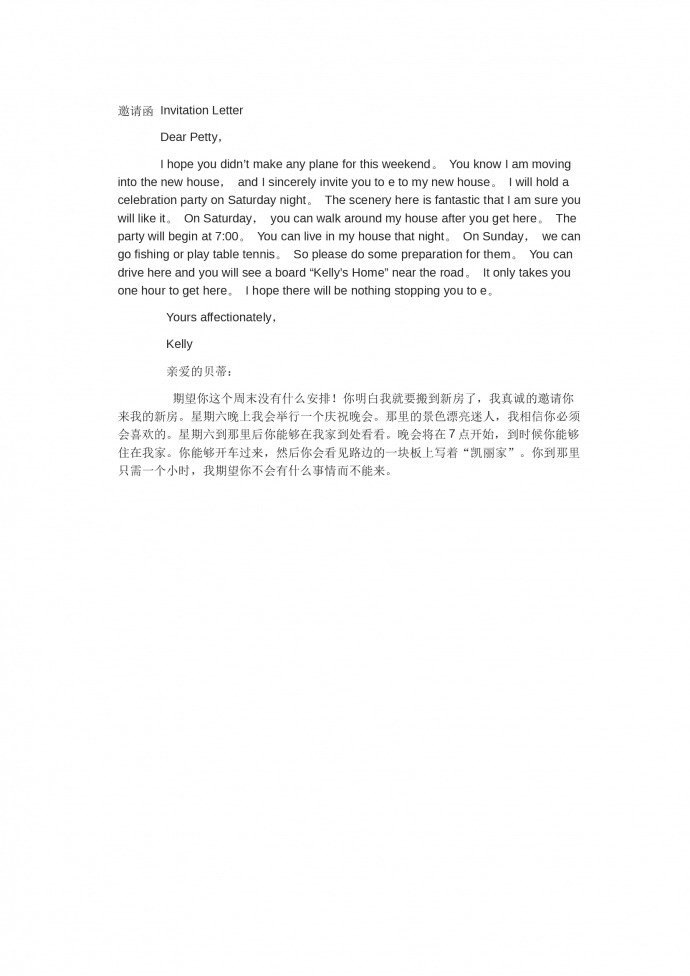 通用中英文慶祝晚會邀請函