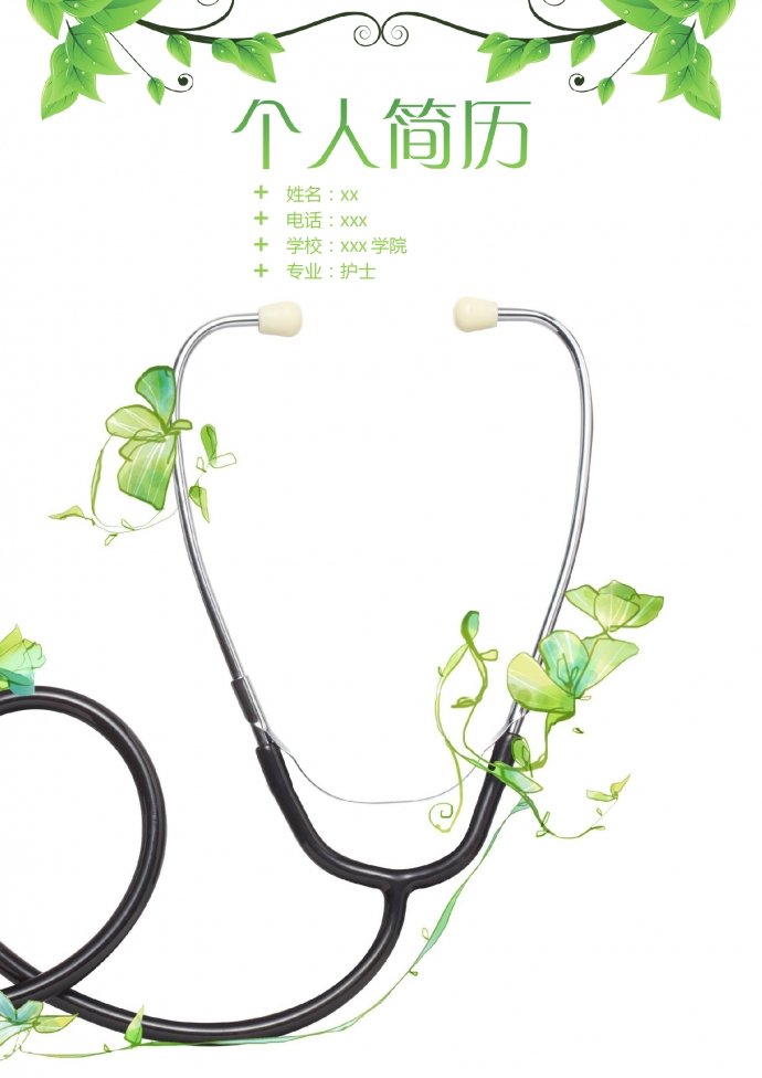森林綠樹葉風(fēng)聽診器封面護(hù)士簡(jiǎn)歷模板
