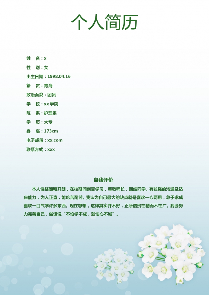 天藍色天使封面護理學護士簡歷-1