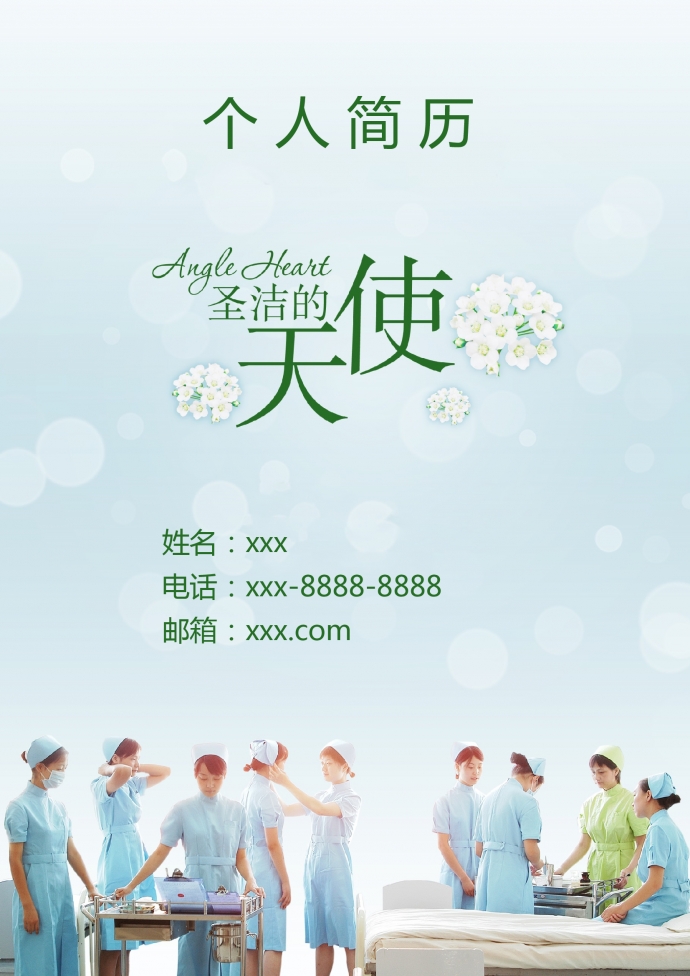 圣潔天使封面護理學(xué)護士簡歷模板