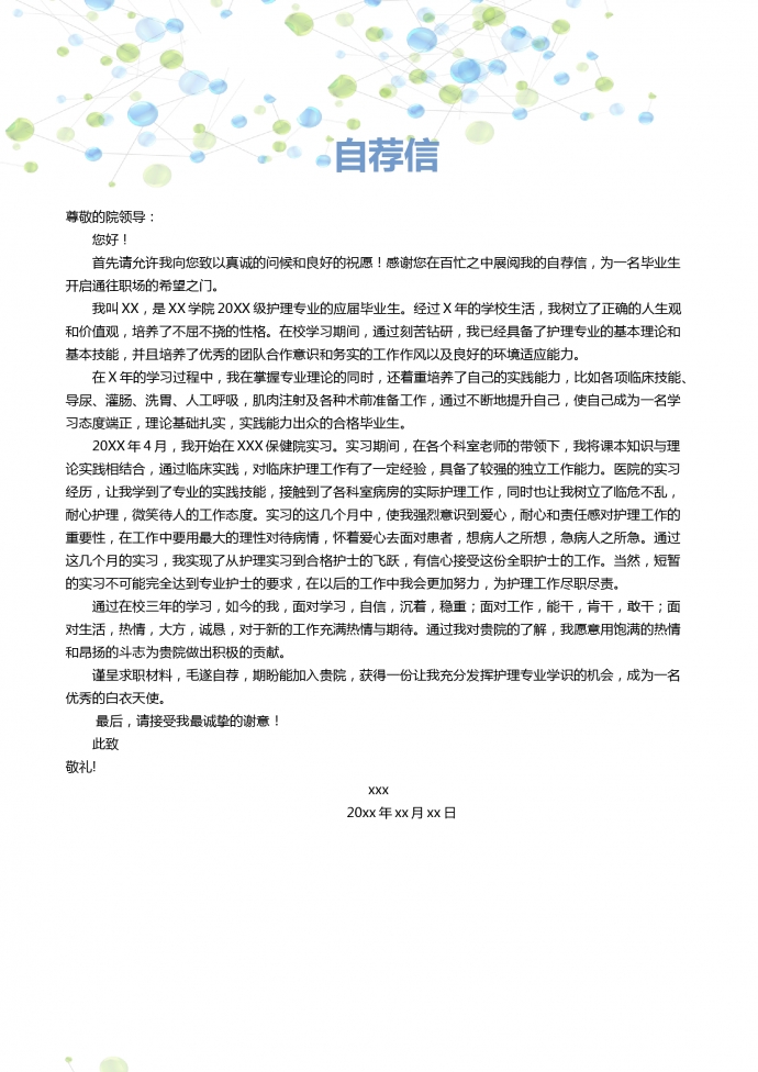 彩色封面心理咨詢師護(hù)士簡(jiǎn)歷模板-1