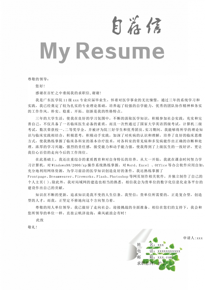 白色系簡(jiǎn)潔風(fēng)聽診器封面護(hù)士簡(jiǎn)歷模板