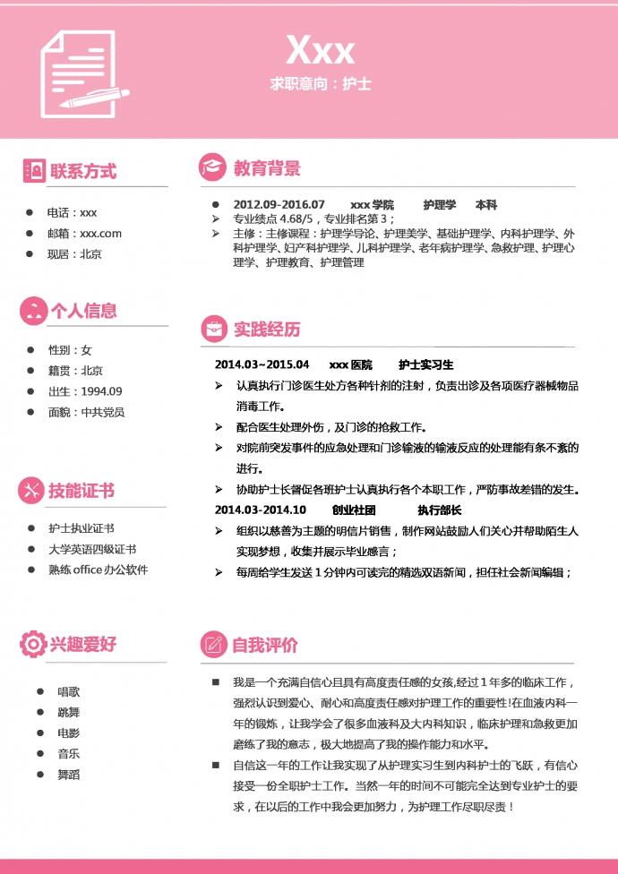 粉色可愛風(fēng)天使封面護(hù)理護(hù)士簡(jiǎn)歷-1
