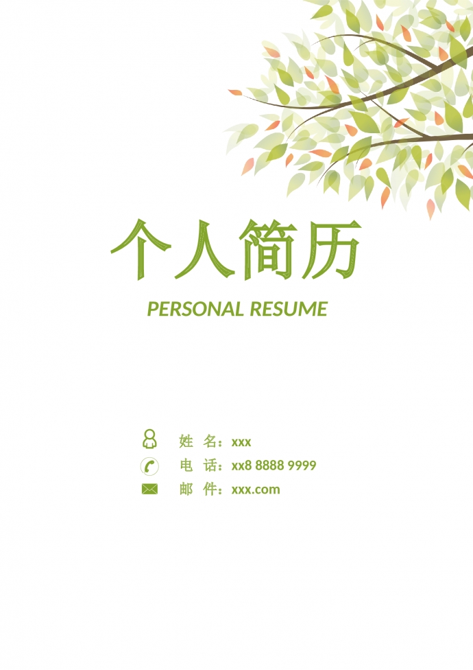 森林綠樹葉封面護(hù)士護(hù)理簡(jiǎn)歷模板