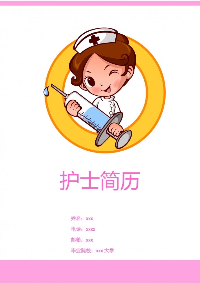 粉色天使封面護士護理簡歷模板