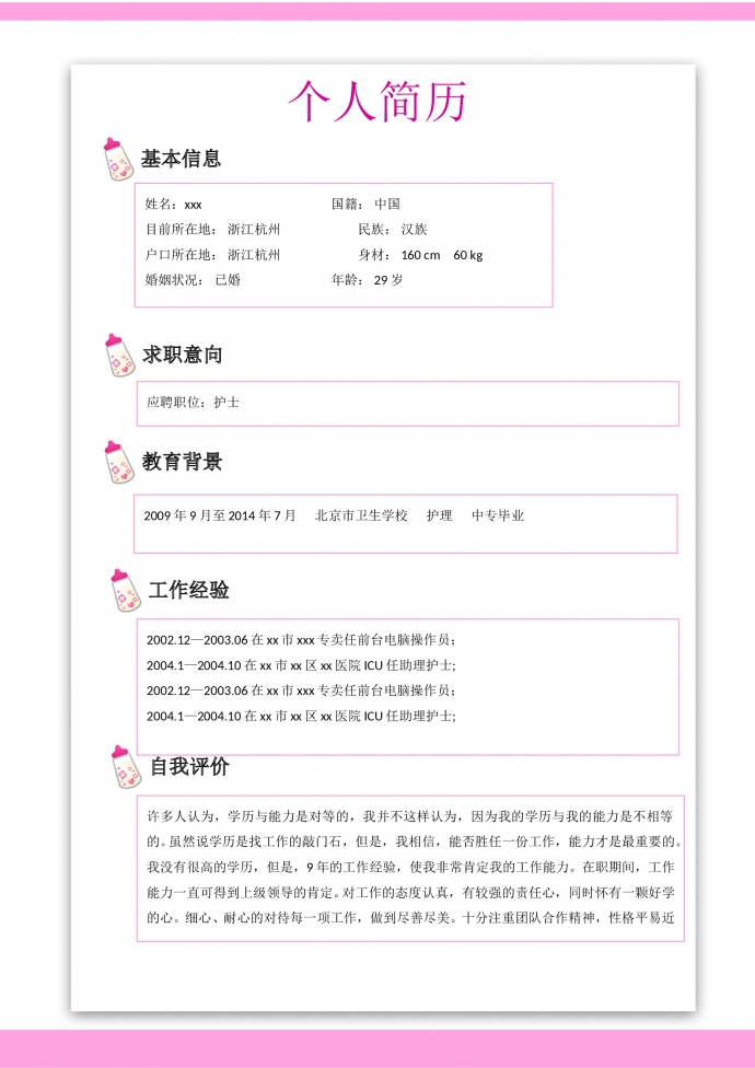 粉色天使封面護士護理簡歷模板-1