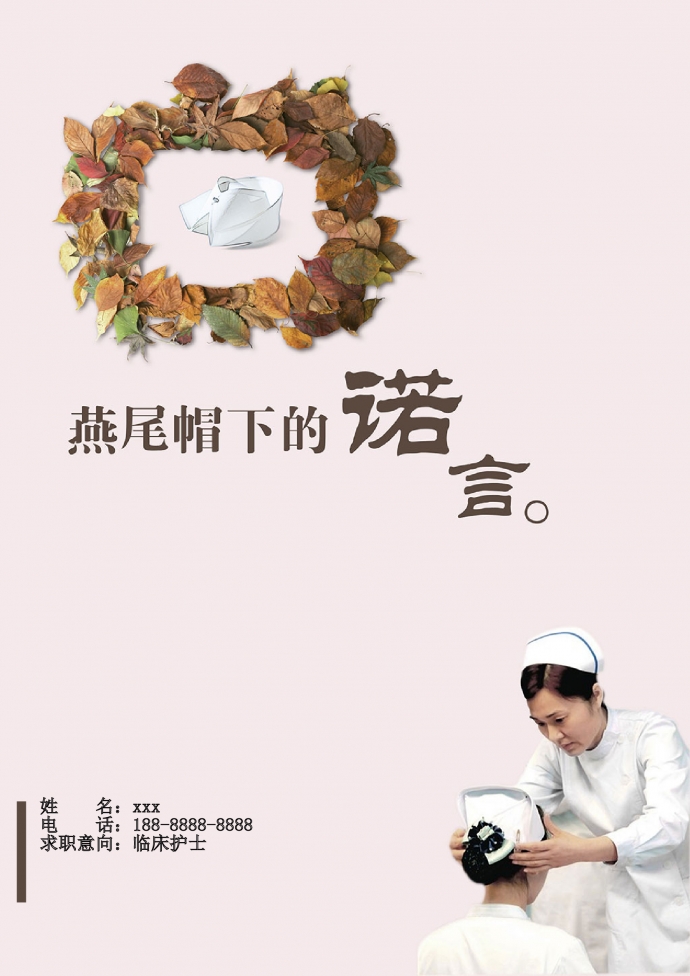 淺粉色燕尾帽封面臨床護士簡歷模板