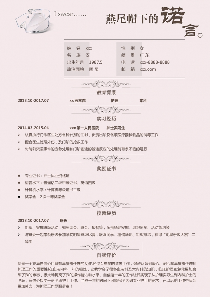 淺粉色燕尾帽封面臨床護士簡歷模板-1