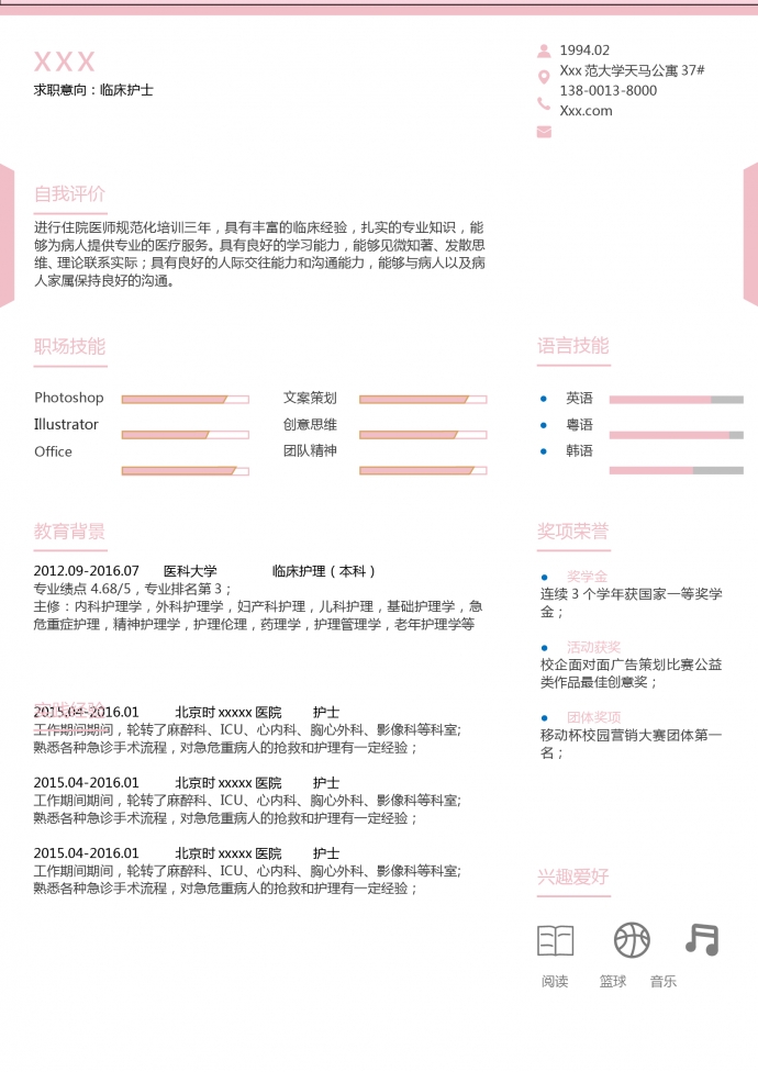 粉色系可愛風護士護理簡歷模板-1
